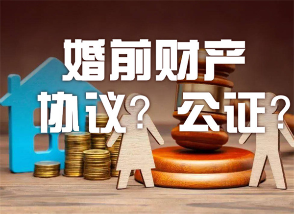 夫妻财产约定公证